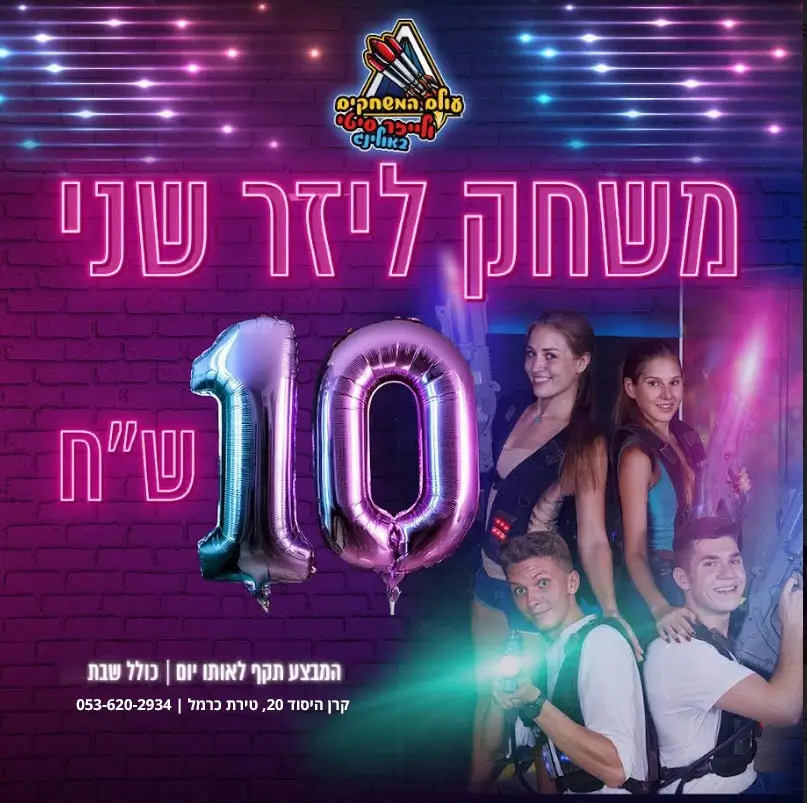 משחחק ליזר שני 222