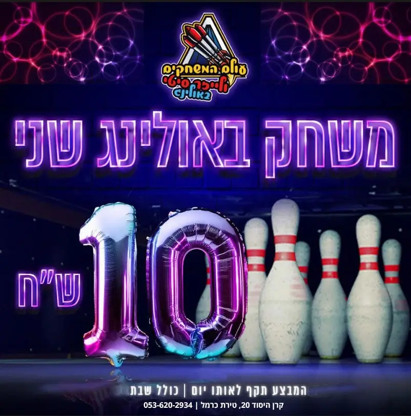 מבצע משחק באולינג שני 222